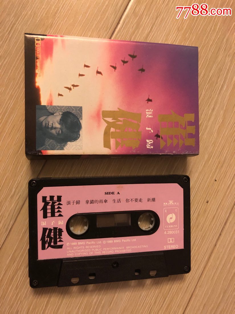 崔健浪子归*版首版