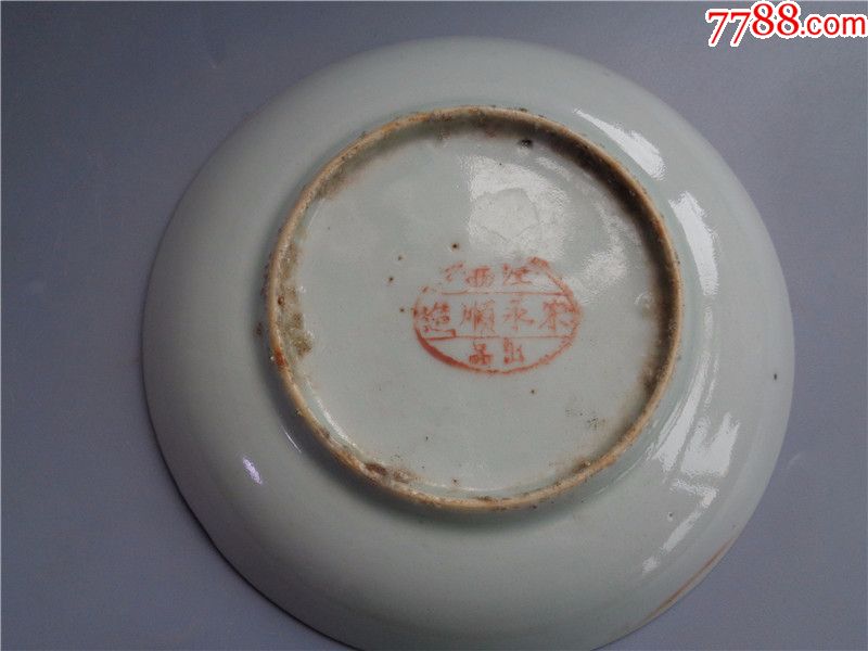 民国时期江西宋永顺造粉彩花蝶纹小盘