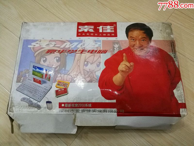 索佳豪华学生电脑