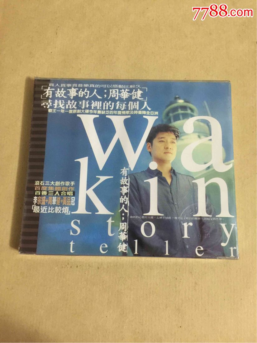 有故事的人周华健