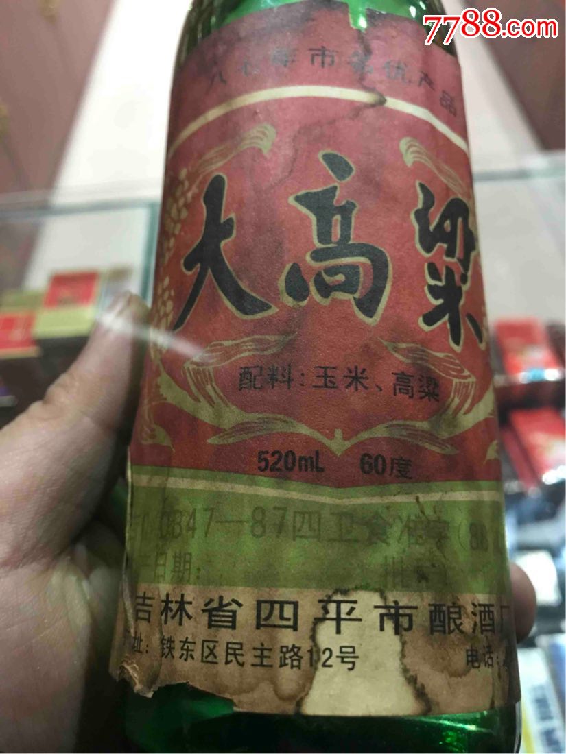 四平大高粱酒图片