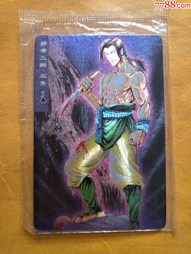 原袋死封水浒闪卡石秀一张