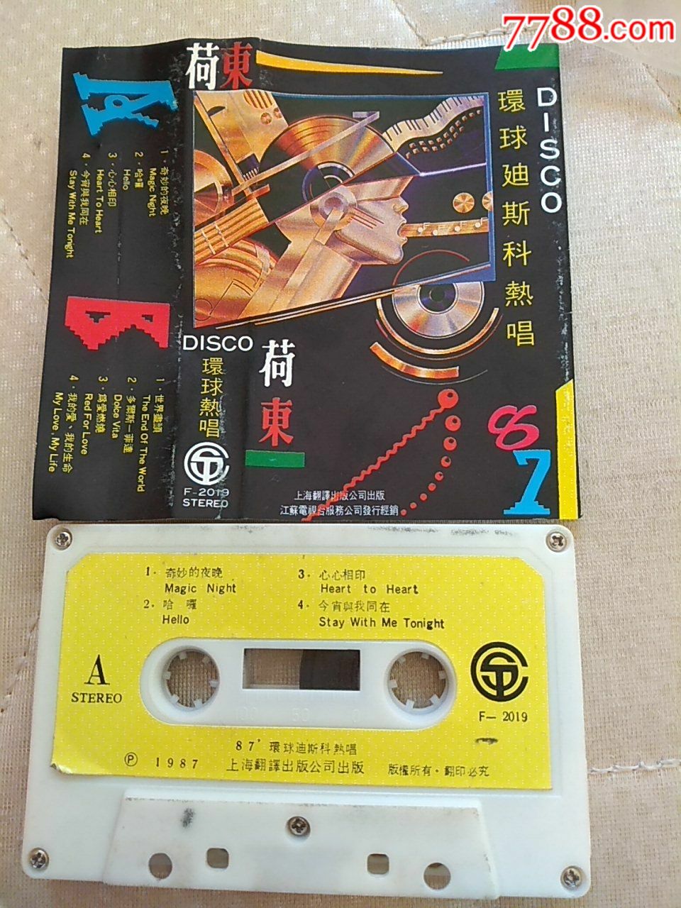 环球迪斯科热唱