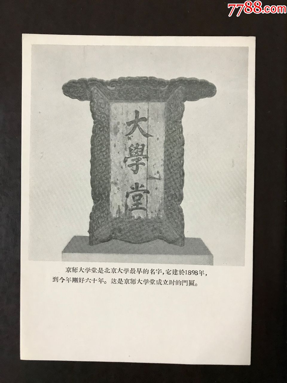 老明信片:京师大学堂