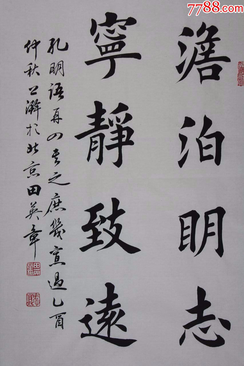 田英章老师书法原作