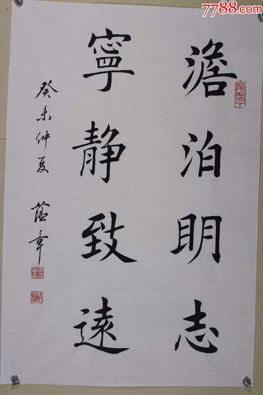 田蕴章老师书法原作