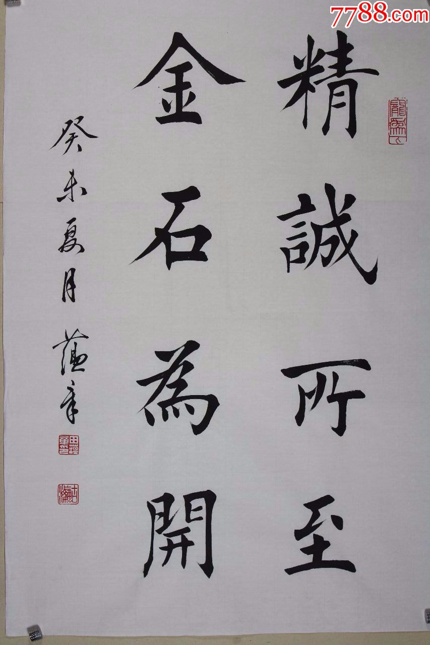 田蕴章老师书法原作