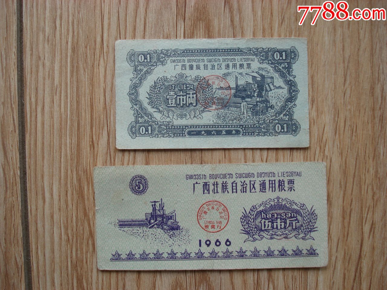 广西粮票