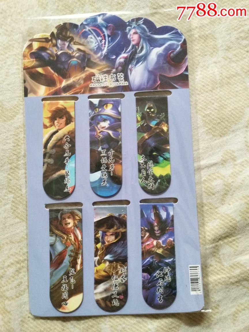 王者荣耀磁性书签