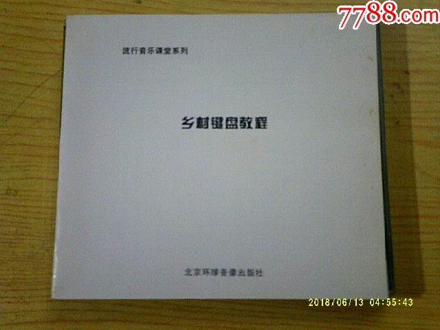 四盒VCD:键盘电吉它教程(有一盘未拆封四盒7