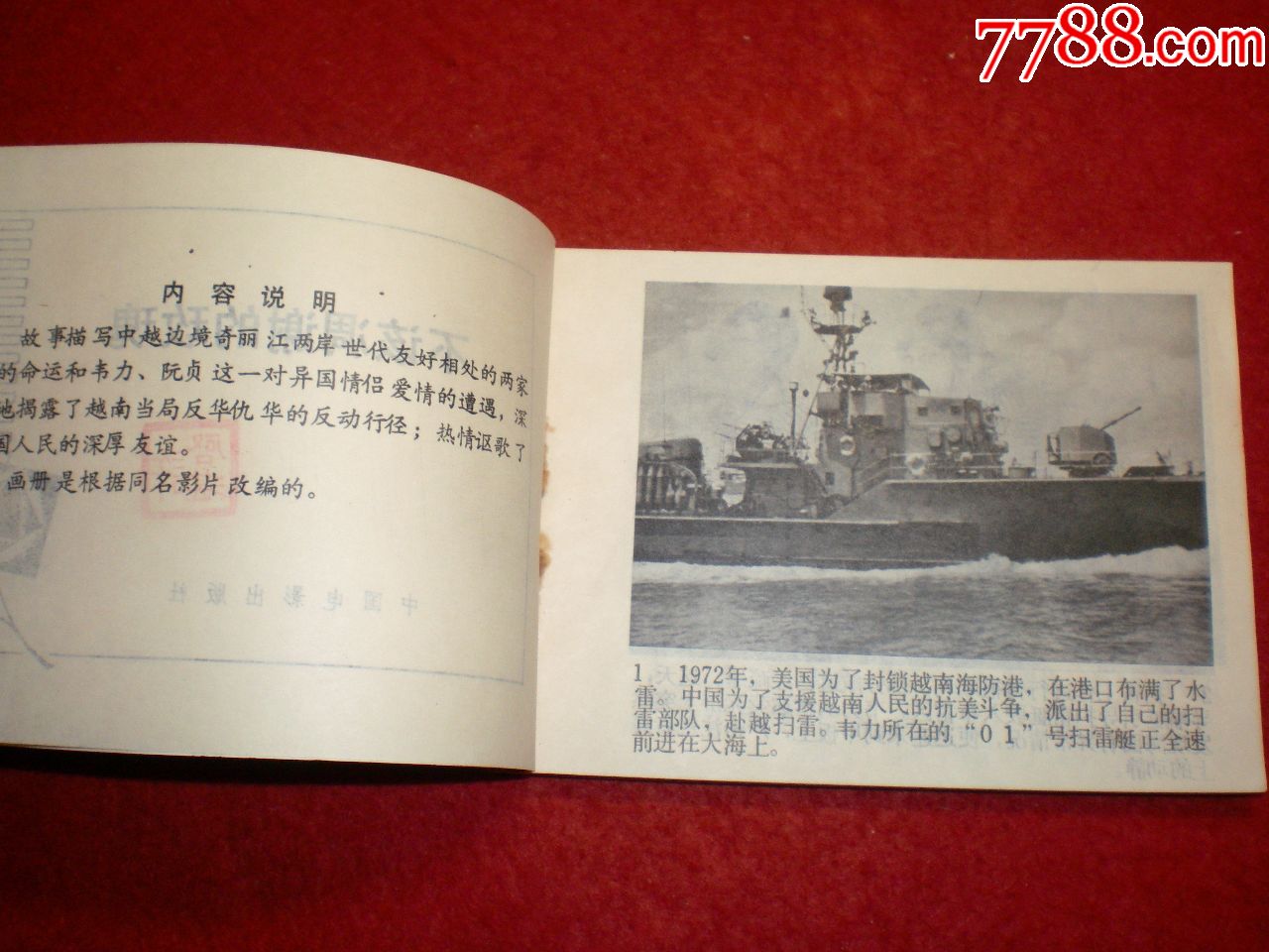 影连环画《不该凋谢的玫瑰》广西电影制片厂,