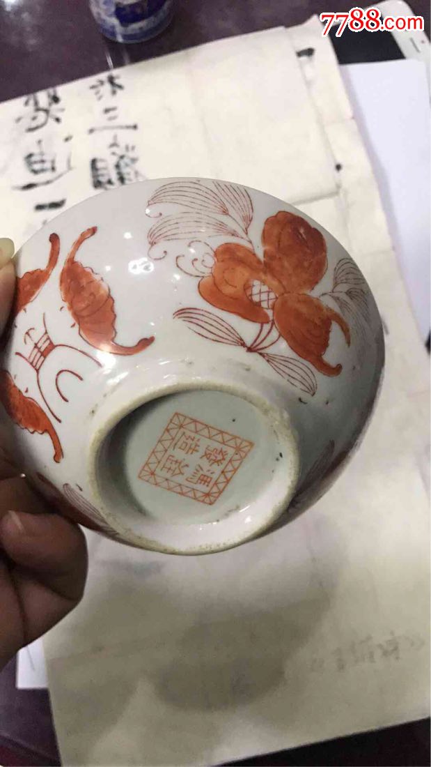 民国瓷碗,冯诠发制