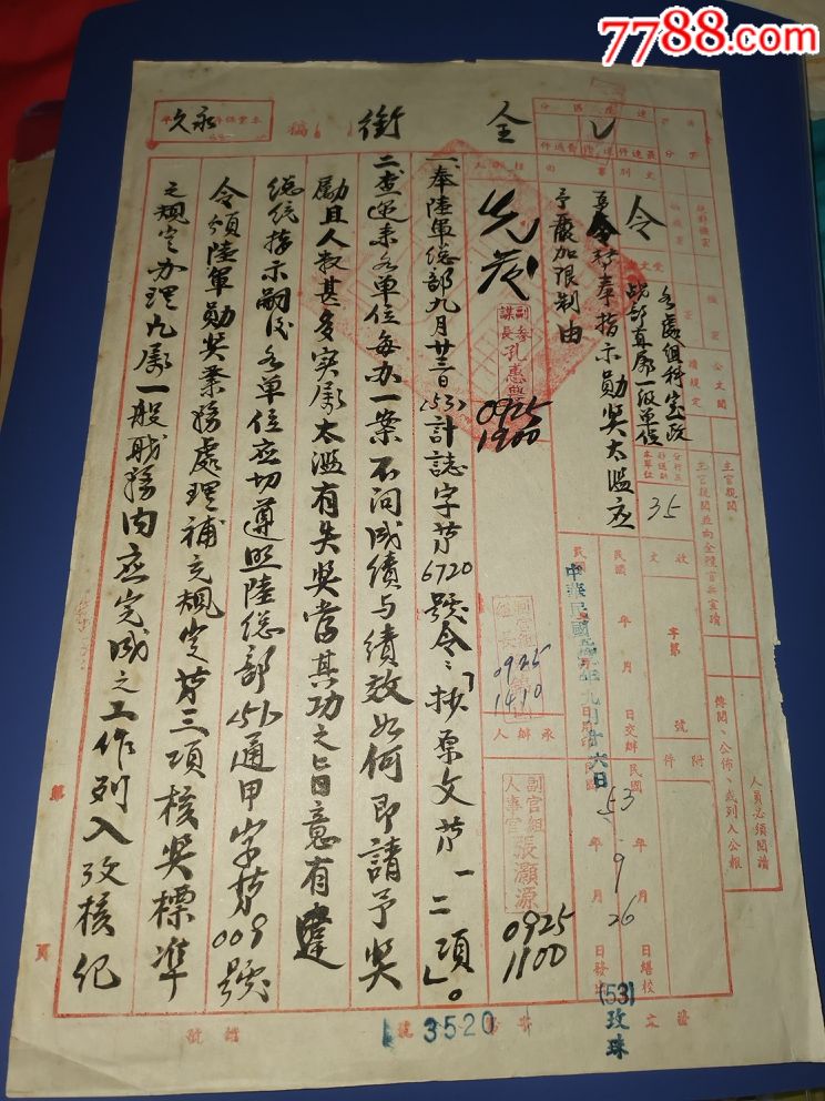 国民党陆*第八军函文命令,关于限制勋奖