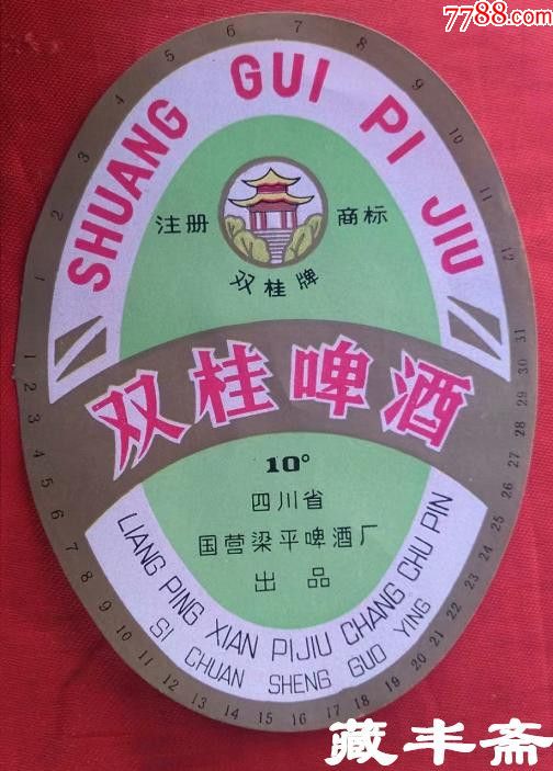 啤酒标双桂啤酒四川省国营梁平啤酒厂