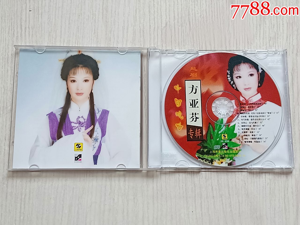 越剧——方亚芬专辑