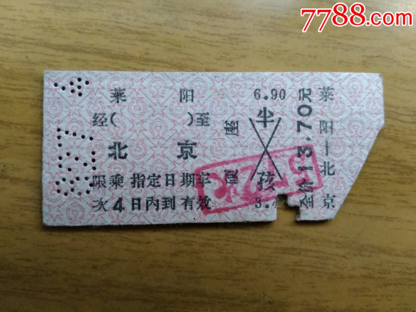 80年代老火车票(保老保真)