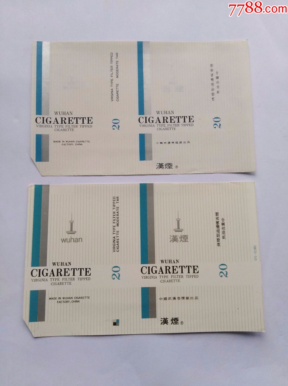 武汉卷烟厂:汉烟(不同)