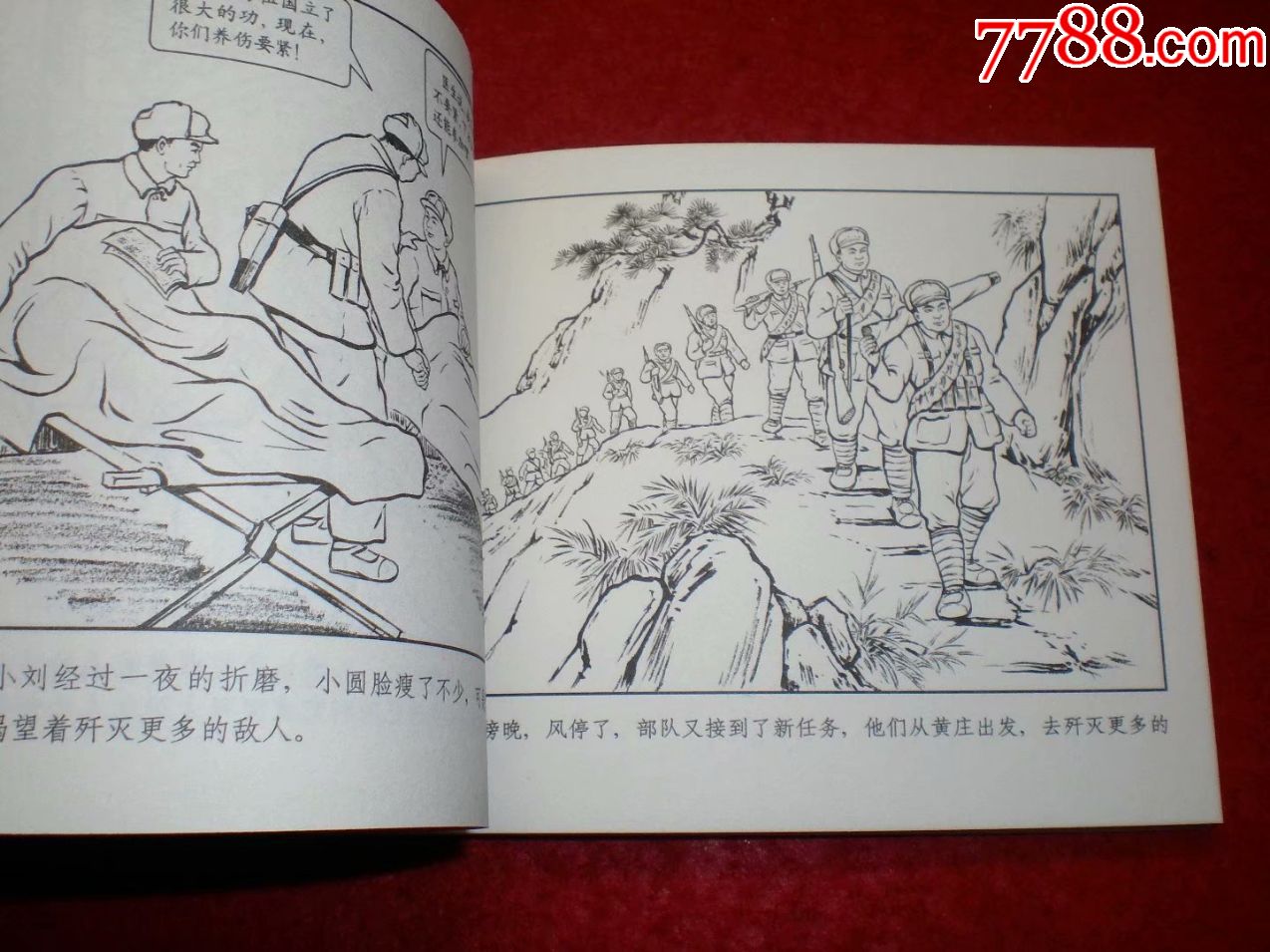 1957年汪玉山,陈光镒绘画,连环画《有我无敌》上海人民美术出版社,一