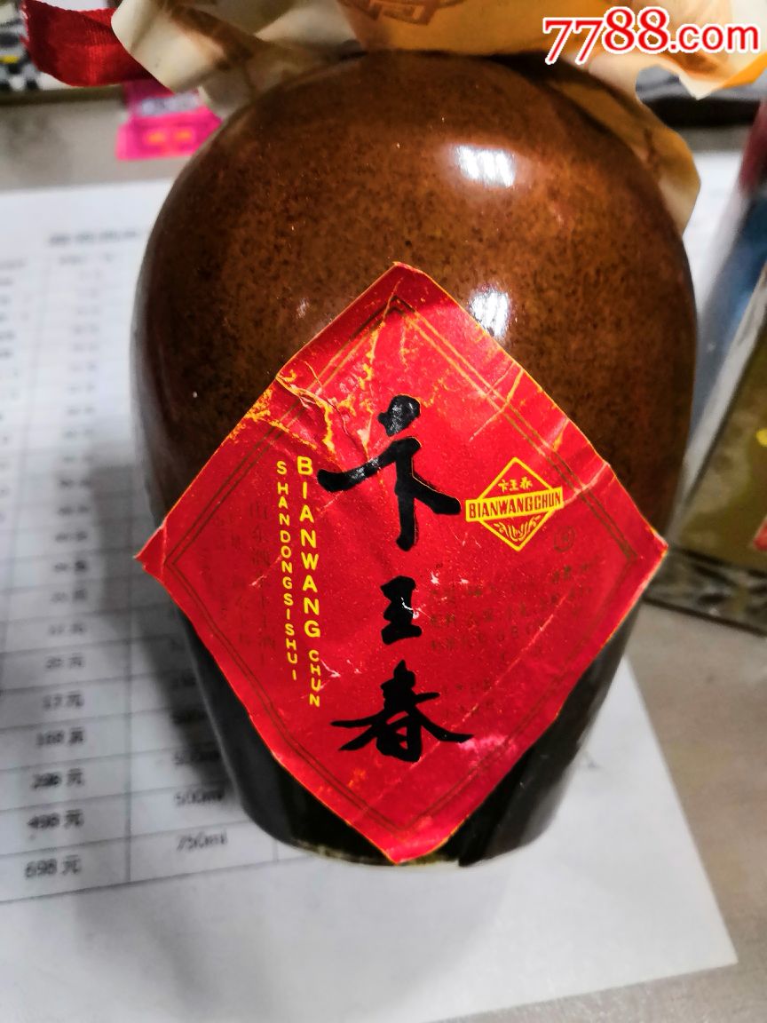 山东泗水卞王酒厂,卞王春酒