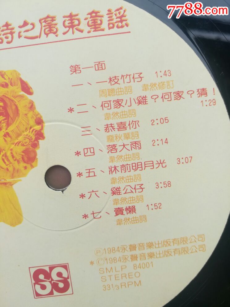 曾敏诗之广东童谣.永声唱片.