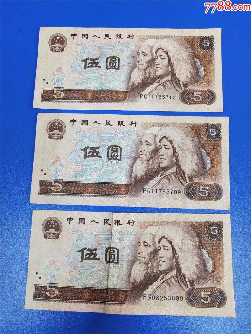 805五元五彩苍松pg冠3张合售尾号570957123099