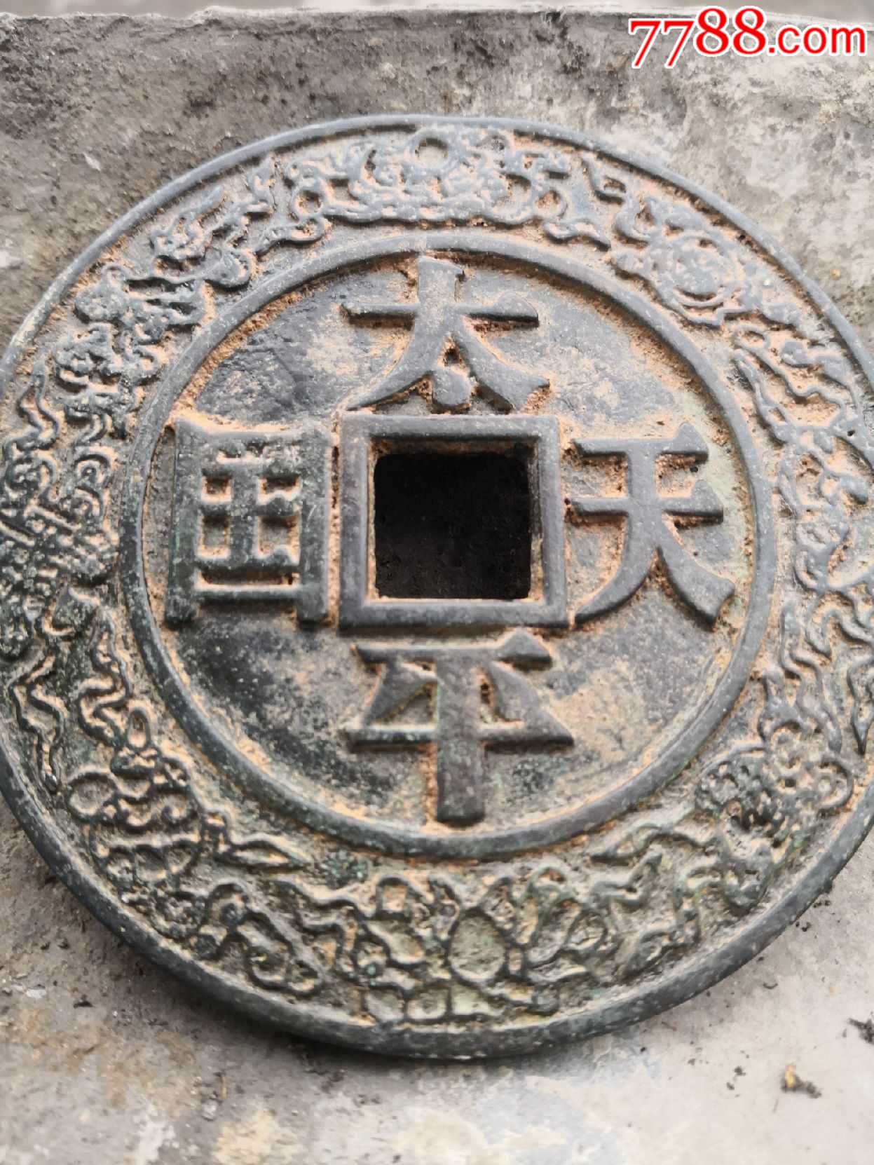 太平天国圣宝