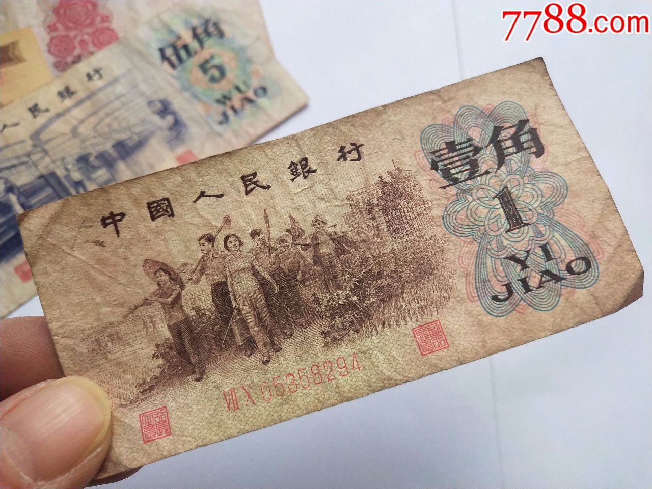 三版币四张,合拍_人民币_第6张