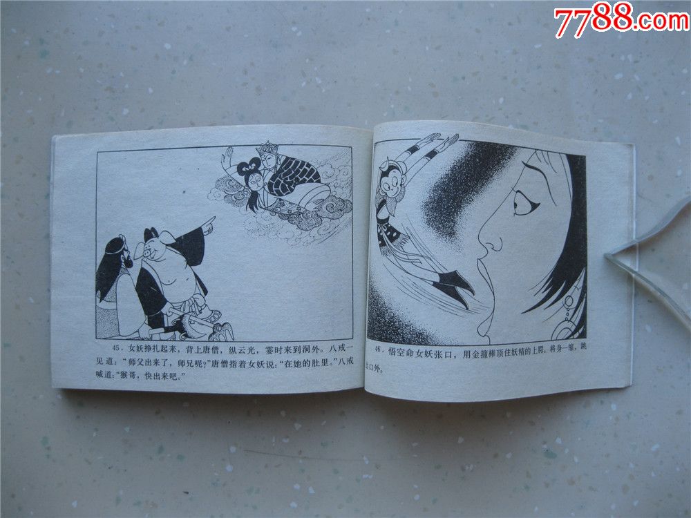 0000元-au19317225-连环画/小人书-加价-7788收藏__中国收藏热线