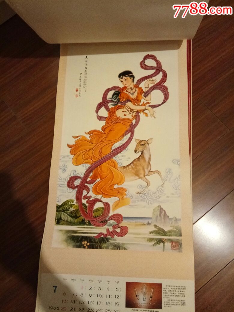 1986年挂历天津物资科学管理编辑部(稀少)