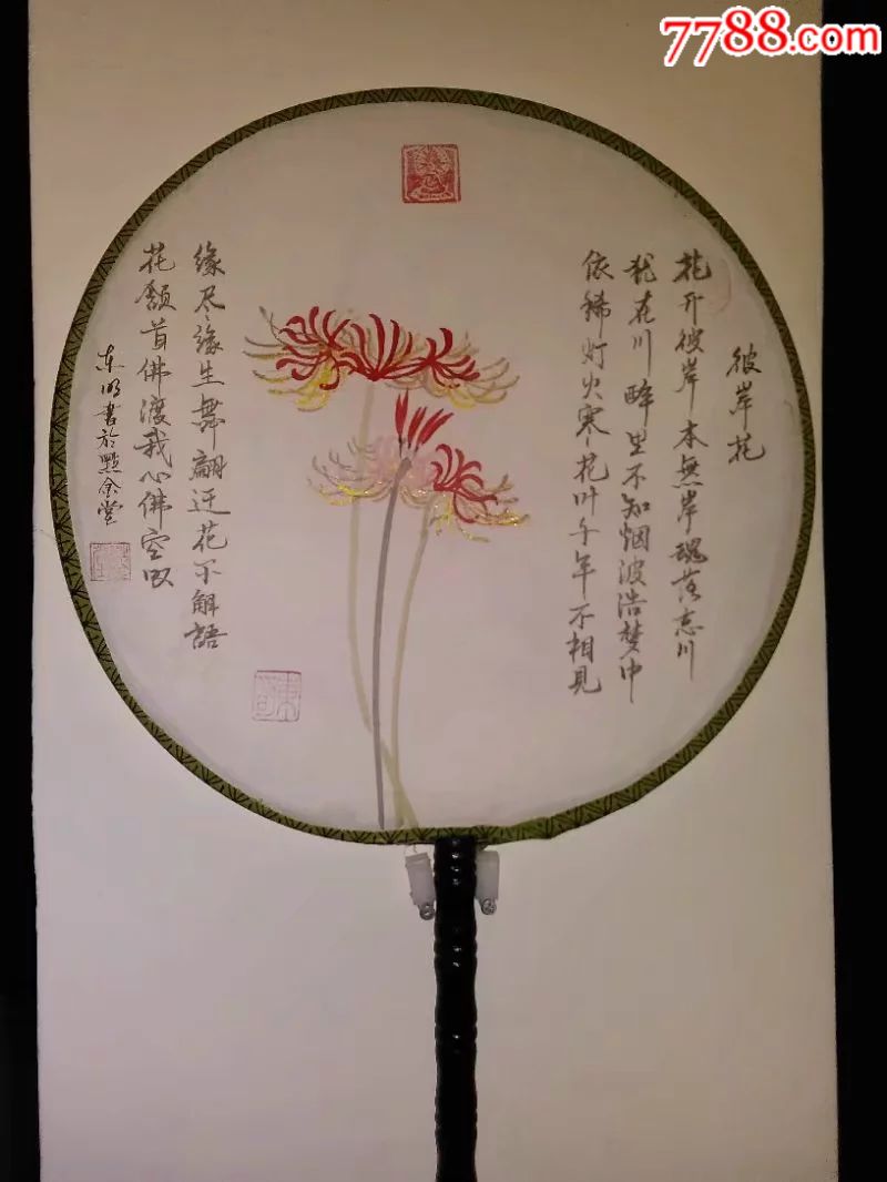 宫扇工笔国画《彼岸花》