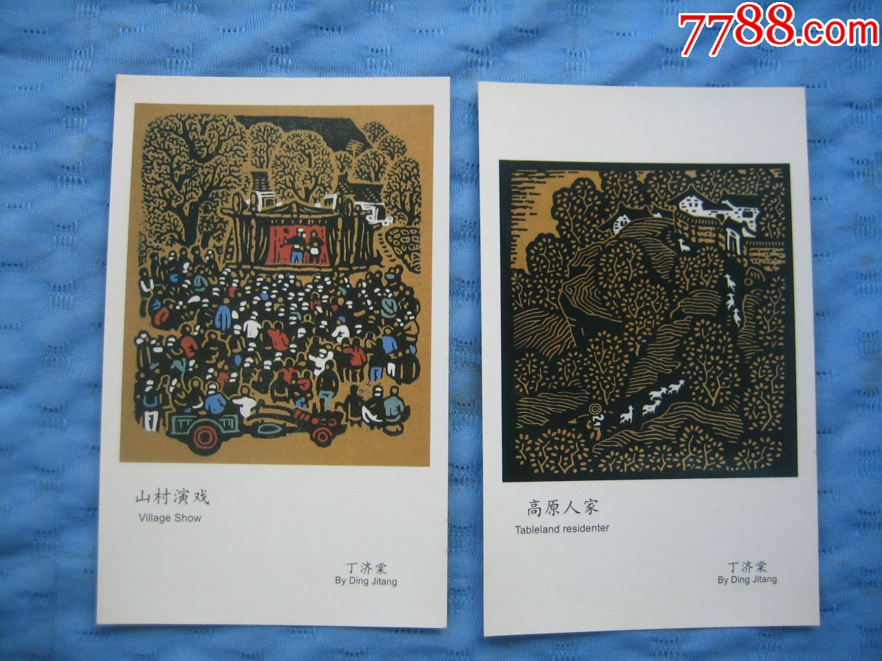 绘画明信片-丁济棠版画作品选(32开本,少见,全套12幅