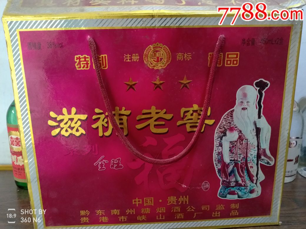 滋补老窖金旺福两瓶