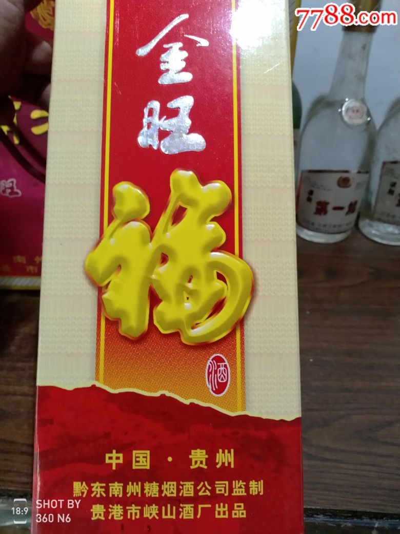 滋补老窖金旺福两瓶