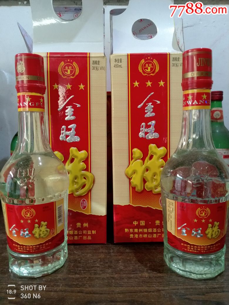 滋补老窖金旺福两瓶