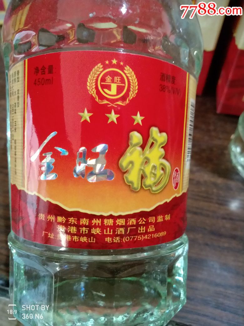 滋补老窖金旺福两瓶