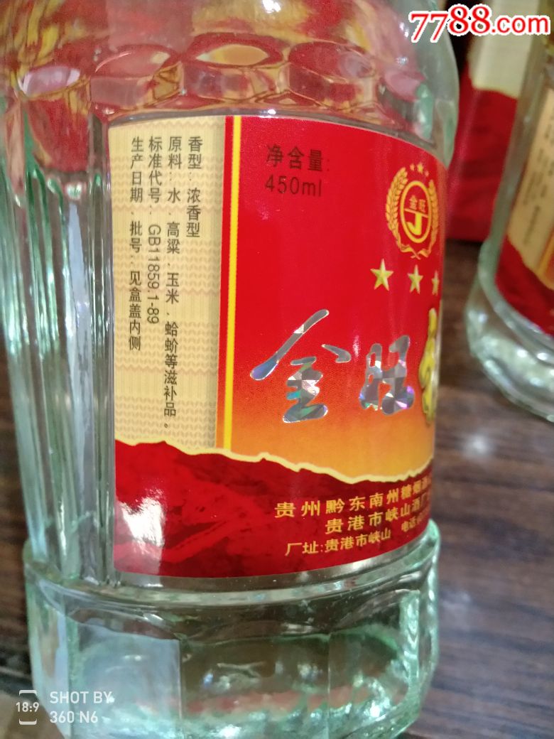 滋补老窖金旺福两瓶