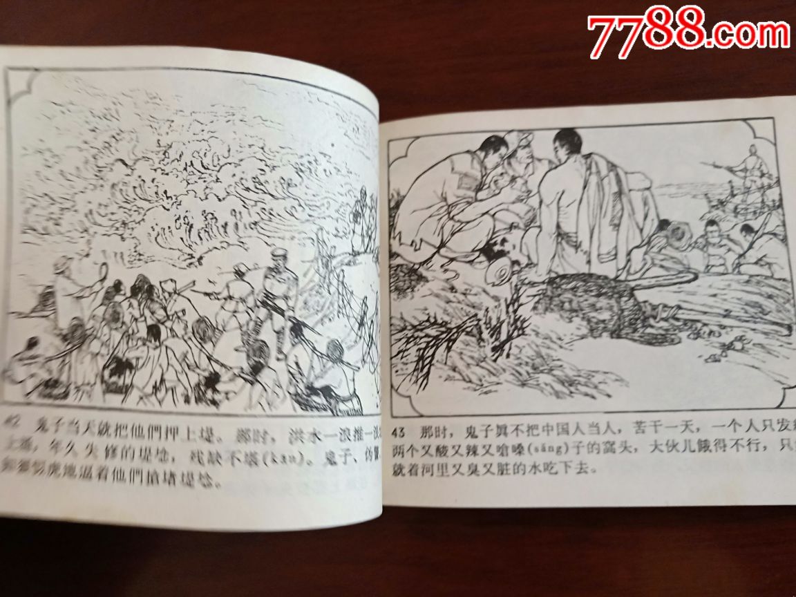 抗洪凯歌_连环画/小人书_第11张