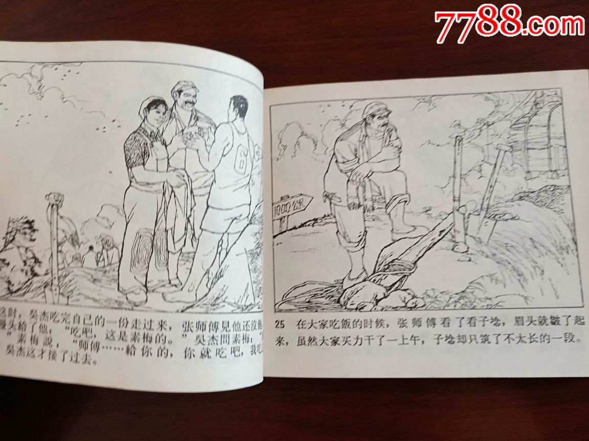 抗洪凯歌_连环画/小人书_第14张