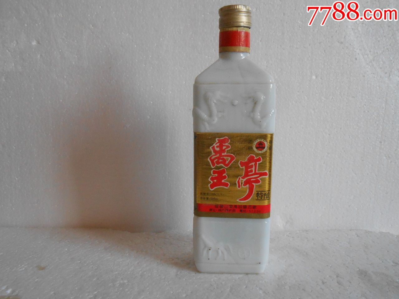 90年50度,国营山东禹王亭特酿