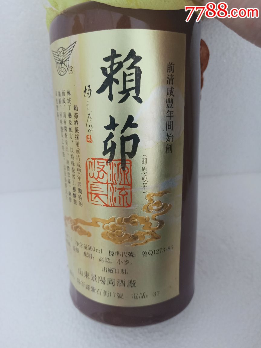 景阳冈赖茅,老酒收藏_第5张