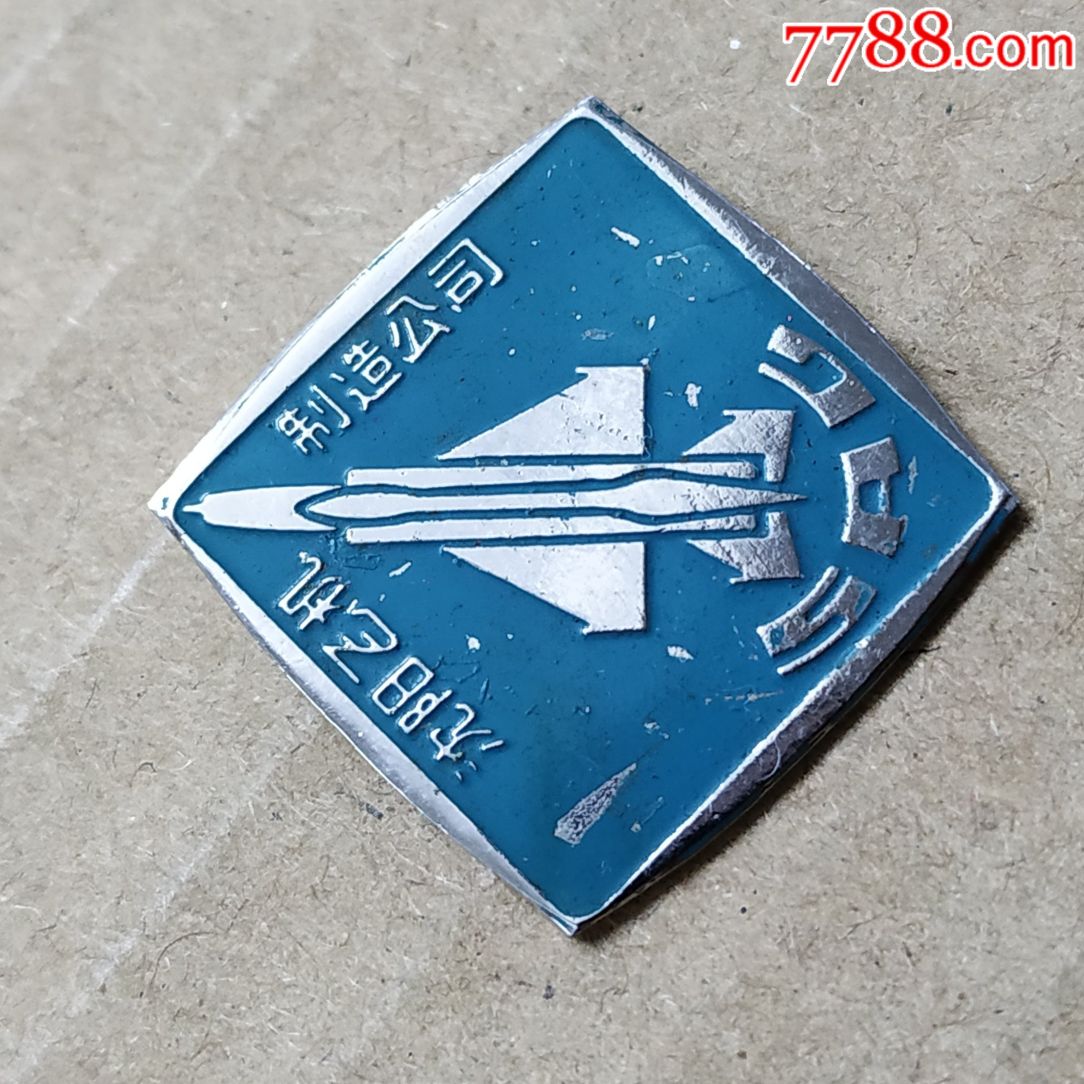 沈阳飞机制造公司{SAC}