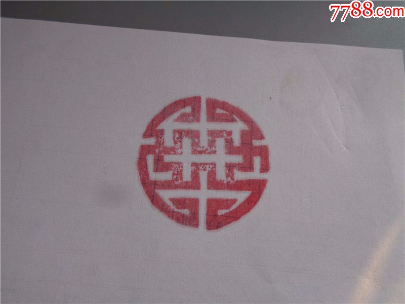 清代福寿佛教卐字纹木雕印章