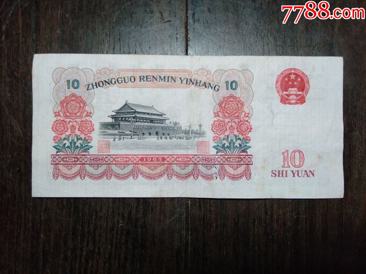1965年十元细节图-千图网
