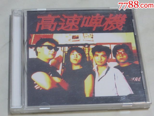 beyond分隊《高速啤機》cd