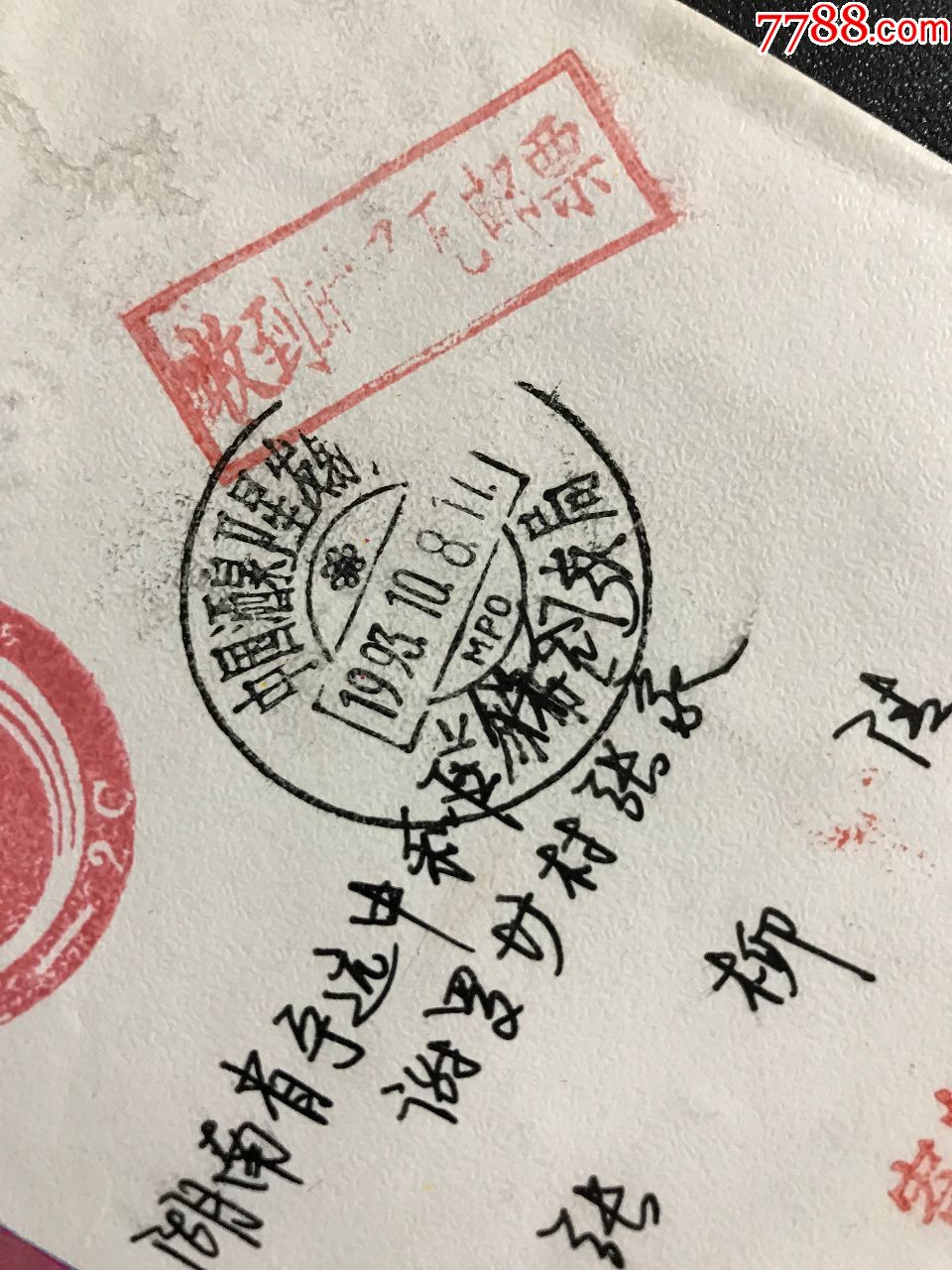 "兰州27支局"实寄老信封(盖章"收到时已无邮票")