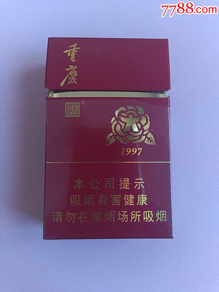 重庆香烟1997图片