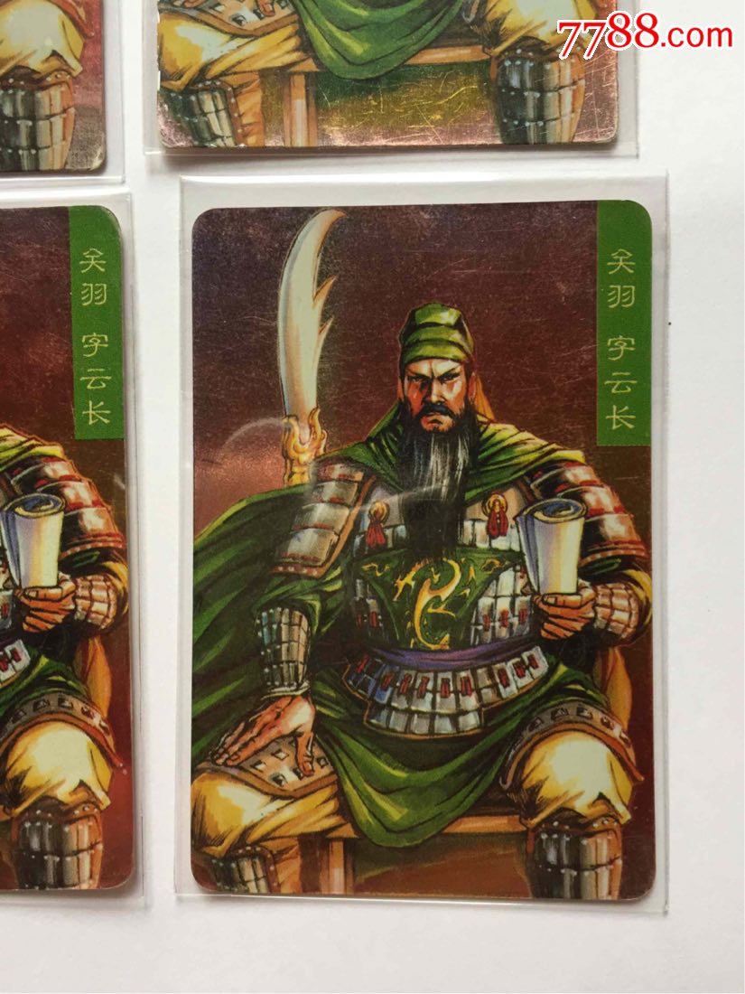 小浣熊三国大卡,关羽4张渣卡