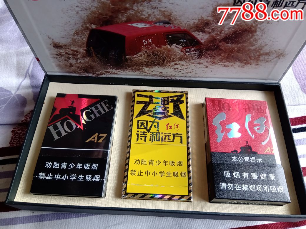 红河去野fm礼盒