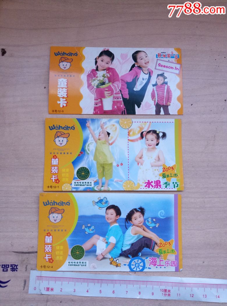 娃哈哈童装卡