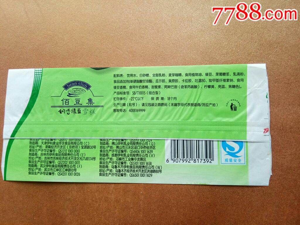 伊利佰豆集初香绿豆雪糕